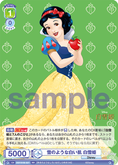 雪のような白い肌 白雪姫（DSY/01B-027）［RR］