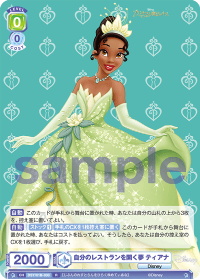 自分のレストランを開く夢 ティアナ（DSY/01B-030）［R］
