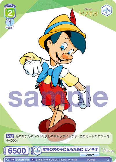本物の男の子になるために ピノキオ（DSY/01B-039）［N］