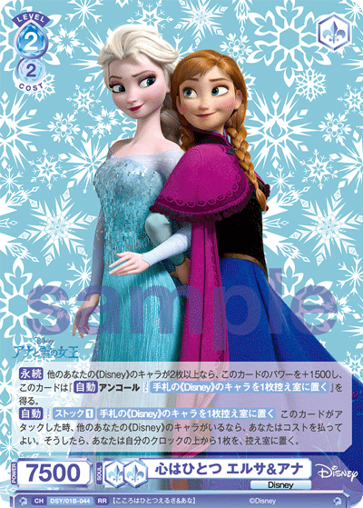 心はひとつ エルサ&アナ（DSY/01B-044）［RR］