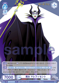 魔女 マレフィセント（DSY/01B-057）［N］