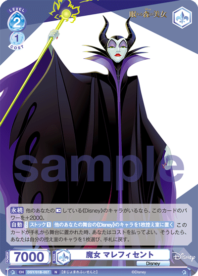 魔女 マレフィセント（DSY/01B-057）［N］