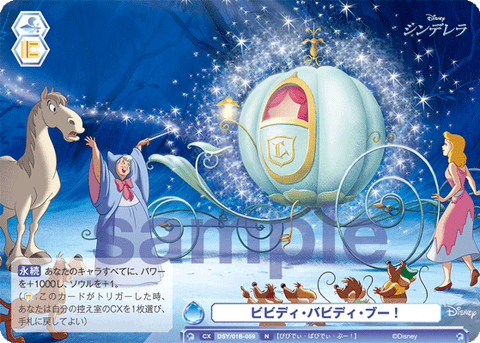 ビビディ・バビディ・ブー!（DSY/01B-059）［N］