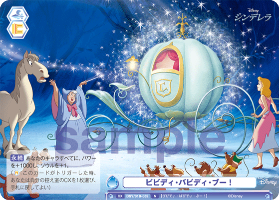 ビビディ・バビディ・ブー!（DSY/01B-059）［N］