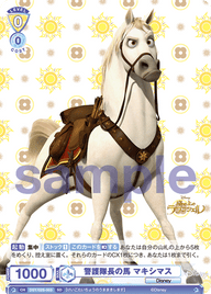 警護隊長の馬 マキシマス（DSY/02S-003）［SD］