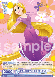 好奇心旺盛なプリンセス ラプンツェル（DSY/02S-004）［SD］