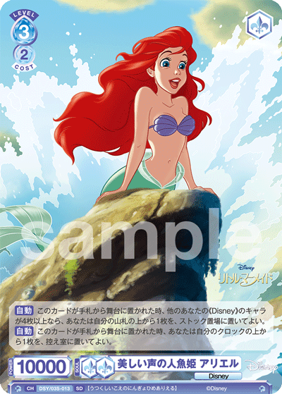 美しい声の人魚姫 アリエル（DSY/03S-013）［SD］
