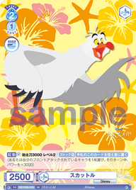 スカットル（DSY/03S-018）［SD］
