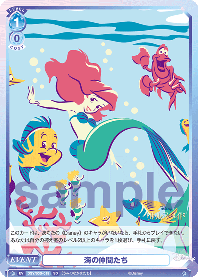 海の仲間たち（DSY/03S-019）［SD］