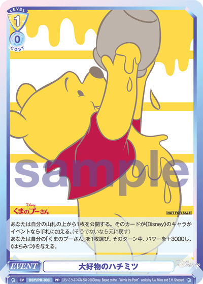 大好物のハチミツ（DSY/PR-003）［PR］