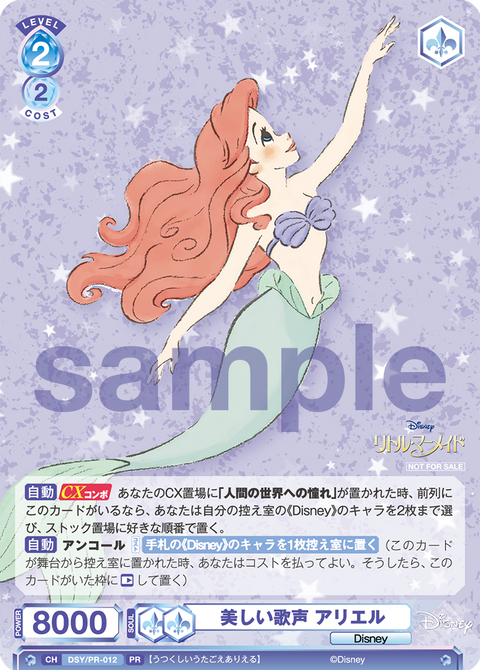 美しい歌声 アリエル（DSY/PR-012）［PR］