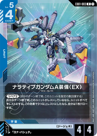 ナラティブガンダムA装備（EX）（EB01-003）［R］〈EB01 / EB01-003〉