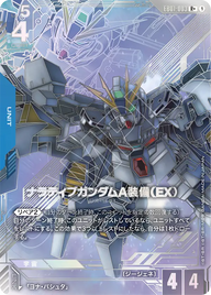 ナラティブガンダムA装備（EX）（EB01-003）［R+］〈EB01 / EB01-003_p1〉