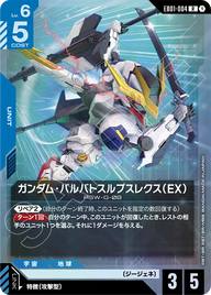 ガンダム・バルバトスルプスレクス（EX）（EB01-004）［R］〈EB01 / EB01-004〉