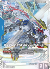 ガンダム・バルバトスルプスレクス（EX）（EB01-004）［R+］〈EB01 / EB01-004_p1〉