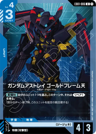 ガンダムアストレイ ゴールドフレーム天（EB01-006）［U］〈EB01 / EB01-006〉