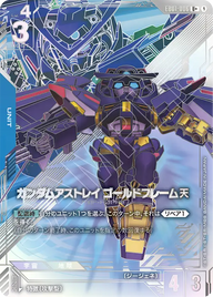 ガンダムアストレイ ゴールドフレーム天（EB01-006）［U+］〈EB01 / EB01-006_p1〉