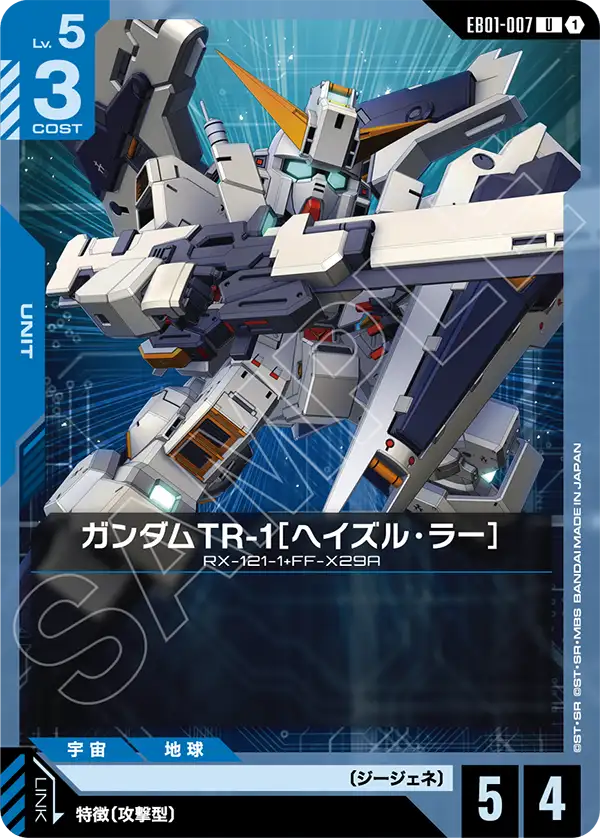 ガンダムTR-1［ヘイズル・ラー］（EB01-007）［U］〈EB01 / EB01-007〉