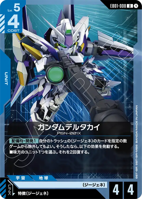 ガンダムデルタカイ（EB01-008）［U］〈EB01 / EB01-008〉