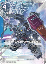 フルアーマー・ガンダム（サンダーボルト版）（EX）（EB01-009）［U+］〈EB01 / EB01-009_p1〉