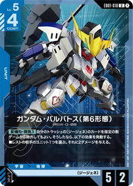 ガンダム・バルバトス（第6形態）（EB01-010）［U］〈EB01 / EB01-010〉