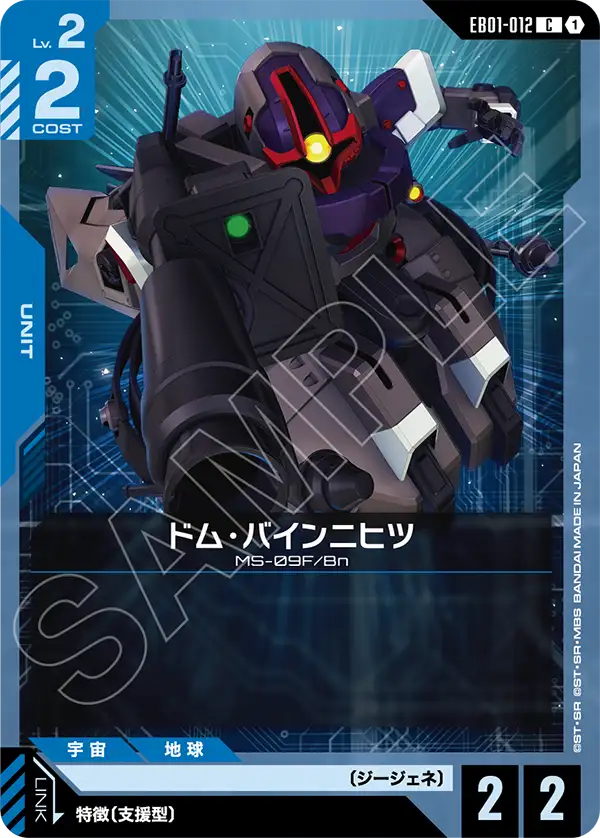 ドム・バインニヒツ（EB01-012）［C］〈EB01 / EB01-012〉