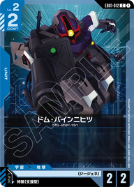 ドム・バインニヒツ（EB01-012）［C］〈EB01 / EB01-012〉
