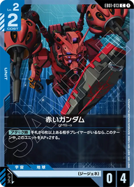 赤いガンダム（EB01-013）［C］〈EB01 / EB01-013〉