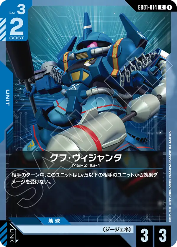グフ・ヴィジャンタ（EB01-014）［C］〈EB01 / EB01-014〉