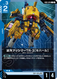 試作アッシマーTR-3［キハール］（EB01-015）［C］〈EB01 / EB01-015〉