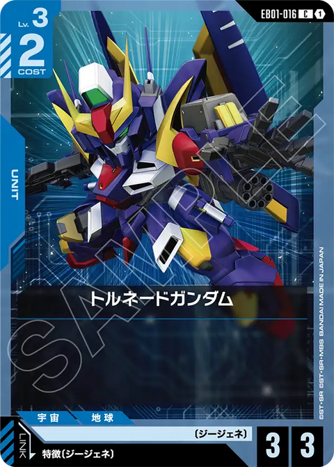 トルネードガンダム（EB01-016）［C］〈EB01 / EB01-016〉