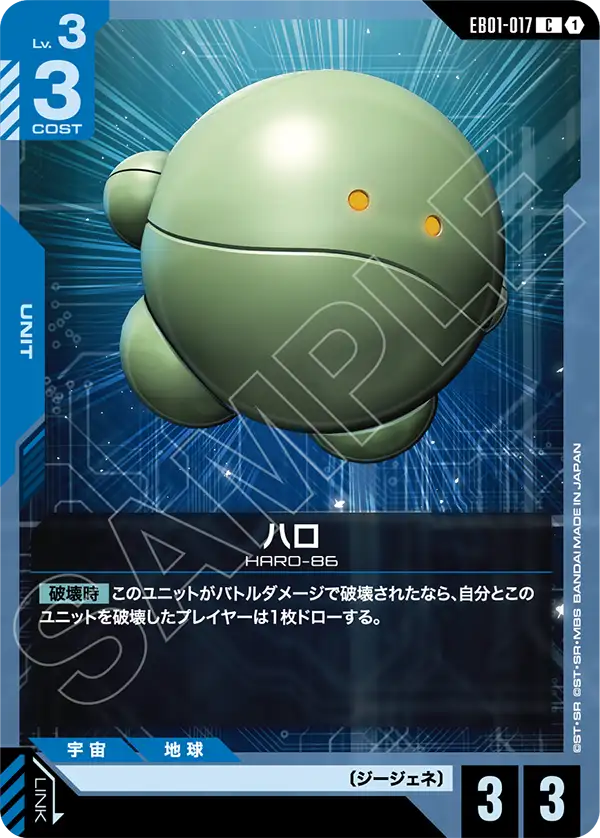 ハロ（EB01-017）［C］〈EB01 / EB01-017〉