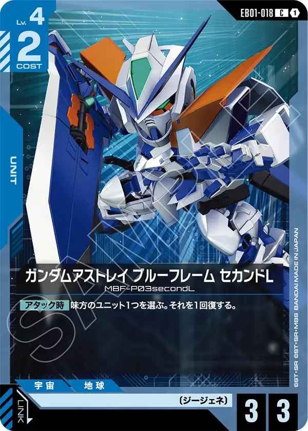 ガンダムアストレイ ブルーフレーム セカンドL（EB01-018）［C］〈EB01 / EB01-018〉