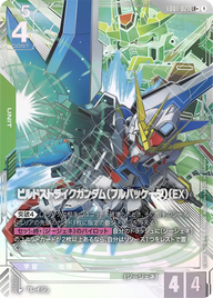ビルドストライクガンダム（フルパッケージ）（EX）（EB01-021）［LR+］〈EB01 / EB01-021_p1〉