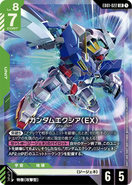 ガンダムエクシア（EX）（EB01-022）［LR］〈EB01 / EB01-022〉