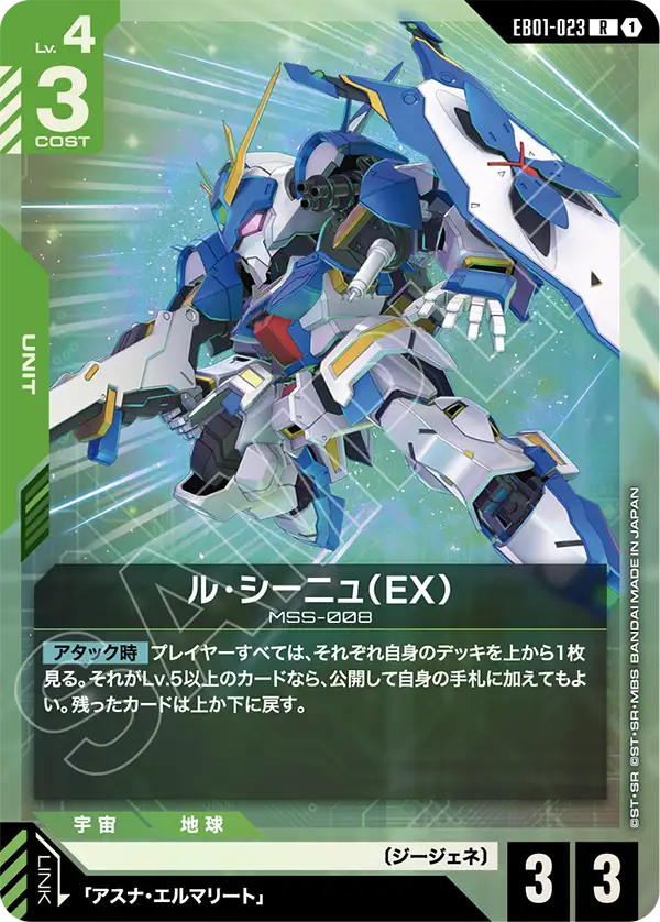 ル・シーニュ（EX）（EB01-023）［R］〈EB01 / EB01-023〉