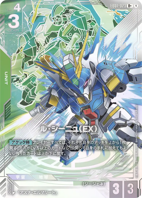 ル・シーニュ（EX）（EB01-023）［R+］〈EB01 / EB01-023_p1〉