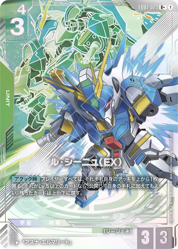 ル・シーニュ（EX）（EB01-023）［R+］〈EB01 / EB01-023_p1〉