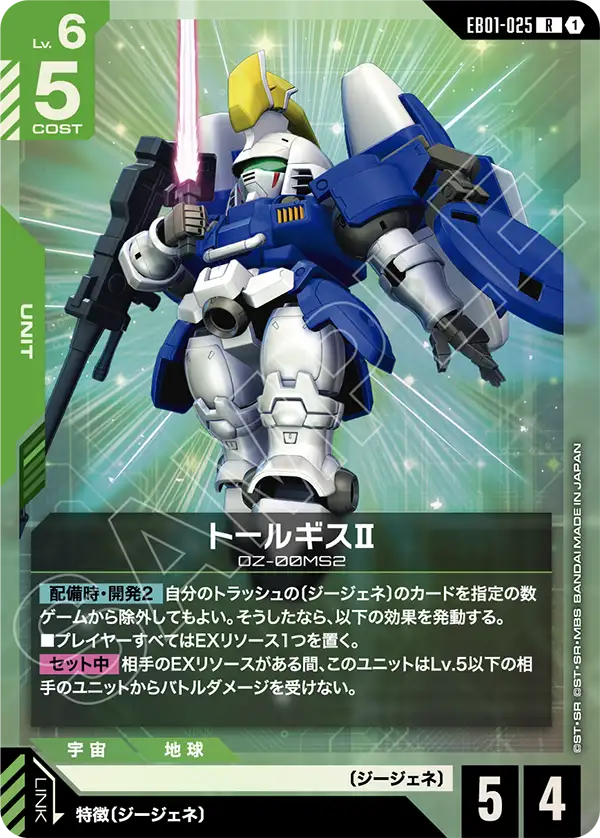 トールギスⅡ（EB01-025）［R］〈EB01 / EB01-025〉