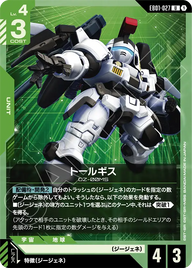トールギス（EB01-027）［U］〈EB01 / EB01-027〉
