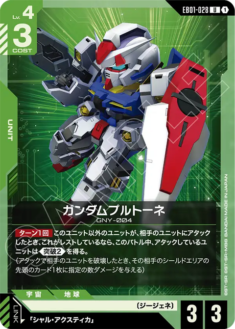 ガンダムプルトーネ（EB01-028）［U］〈EB01 / EB01-028〉