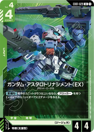 ガンダム・アスタロトリナシメント（EX）（EB01-029）［U］〈EB01 / EB01-029〉