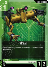 オッゴ（EB01-031）［C］〈EB01 / EB01-031〉