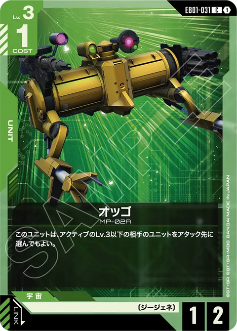 オッゴ（EB01-031）［C］〈EB01 / EB01-031〉