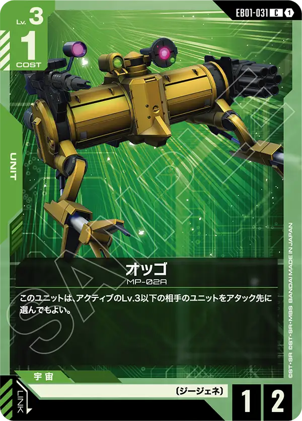 オッゴ（EB01-031）［C］〈EB01 / EB01-031〉