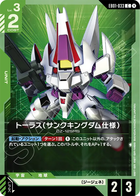 トーラス（サンクキングダム仕様）（EB01-033）［C］〈EB01 / EB01-033〉