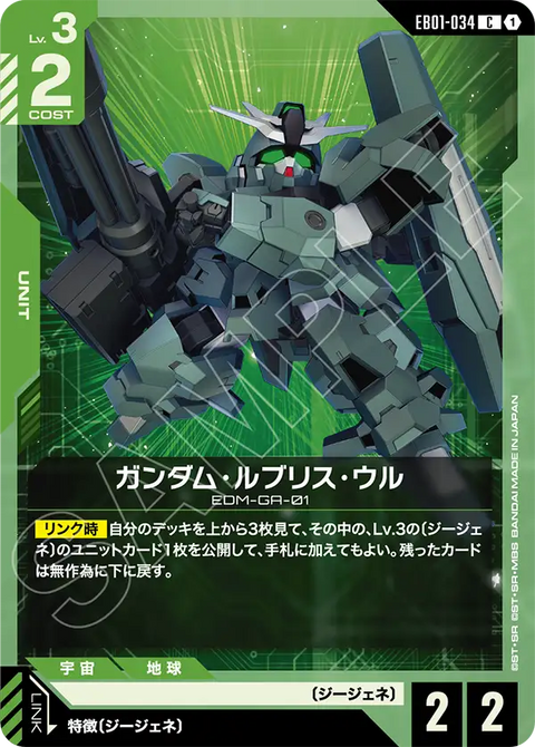 ガンダム・ルブリス・ウル（EB01-034）［C］〈EB01 / EB01-034〉