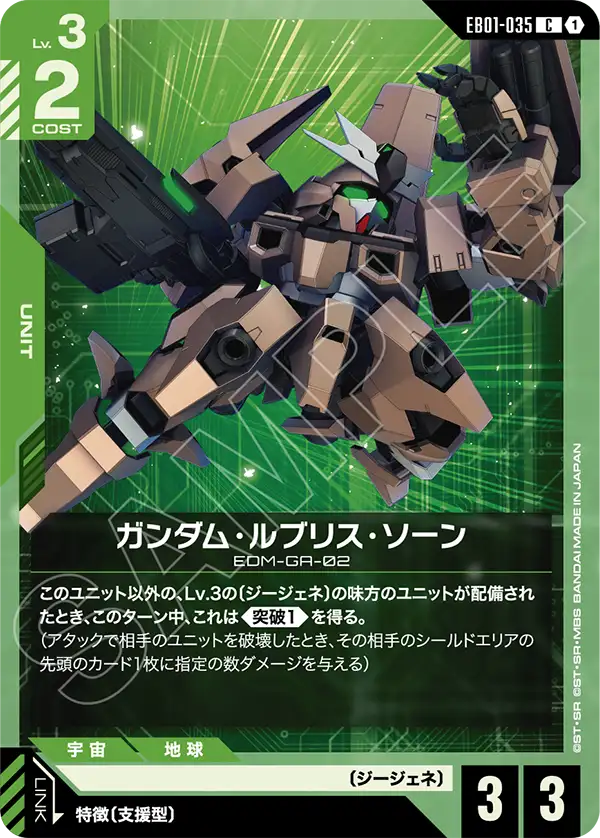 ガンダム・ルブリス・ソーン（EB01-035）［C］〈EB01 / EB01-035〉