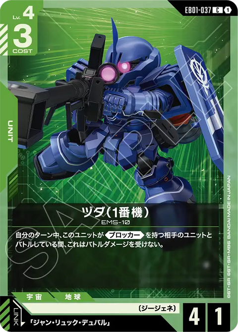 ヅダ（1番機）（EB01-037）［C］〈EB01 / EB01-037〉