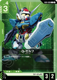 G-セルフ（EB01-038）［C］〈EB01 / EB01-038〉